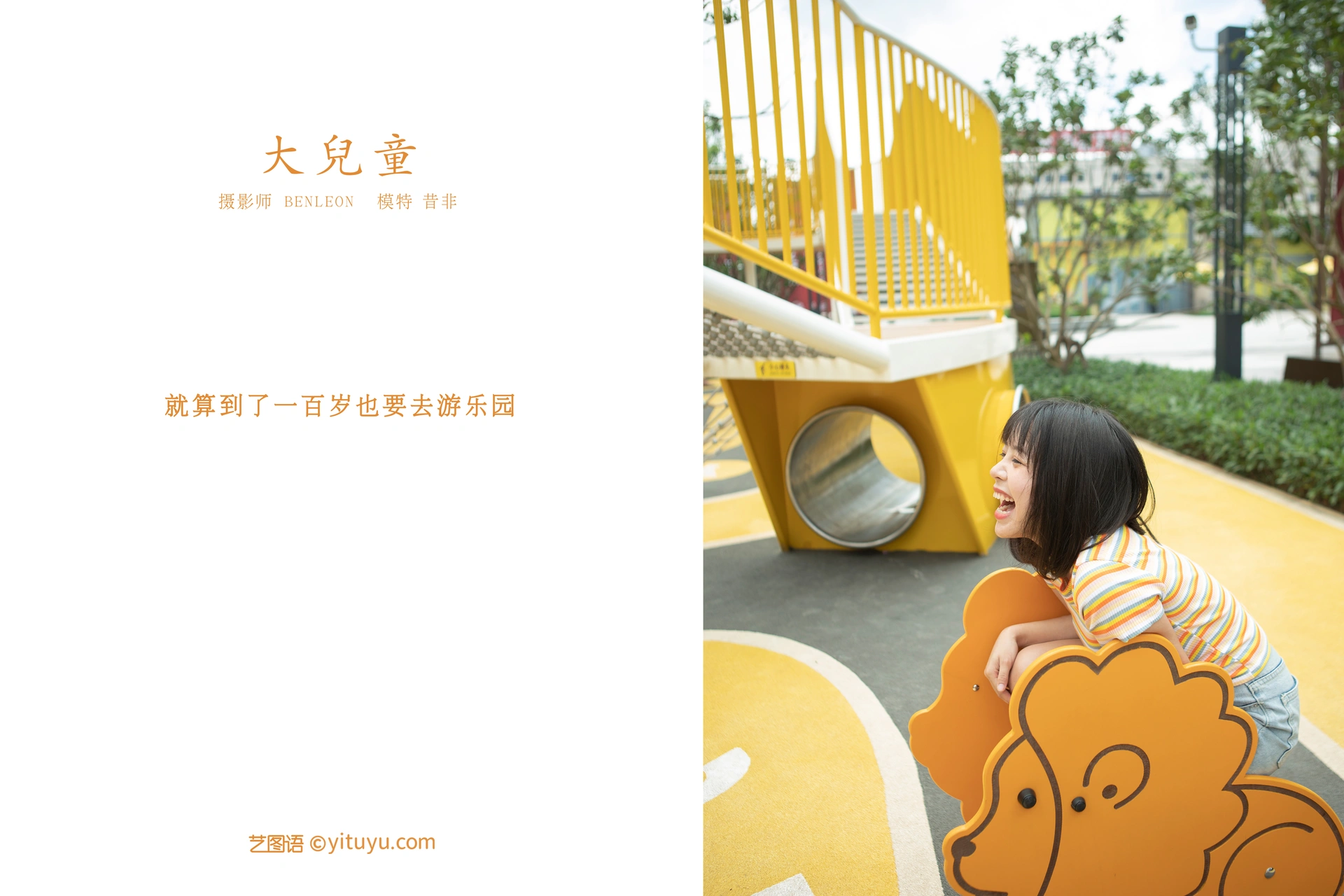 [YITUYU艺图语]2022.01.11 大儿童 昔非 0